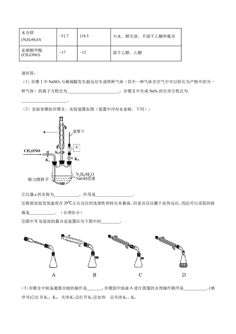 专题16物质制备实验综合-2019年高考化学易错题汇总（原卷版）_05高考化学_新高考复习资料_2022年新高考资料_2022年一轮复习各版本_1.高考化学2022年一轮复习通用版_原卷版