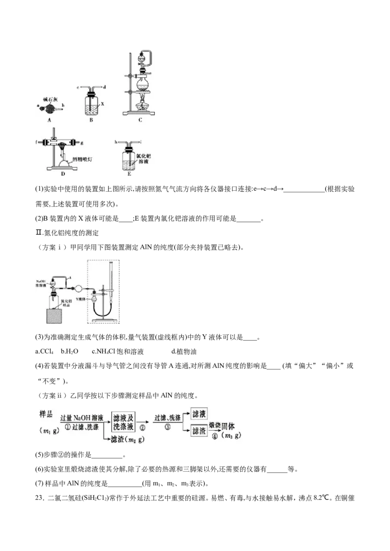 专题16物质制备实验综合-2019年高考化学易错题汇总（原卷版）_05高考化学_新高考复习资料_2022年新高考资料_2022年一轮复习各版本_1.高考化学2022年一轮复习通用版_原卷版