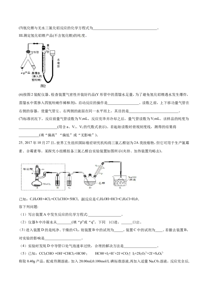 专题16物质制备实验综合-2019年高考化学易错题汇总（原卷版）_05高考化学_新高考复习资料_2022年新高考资料_2022年一轮复习各版本_1.高考化学2022年一轮复习通用版_原卷版