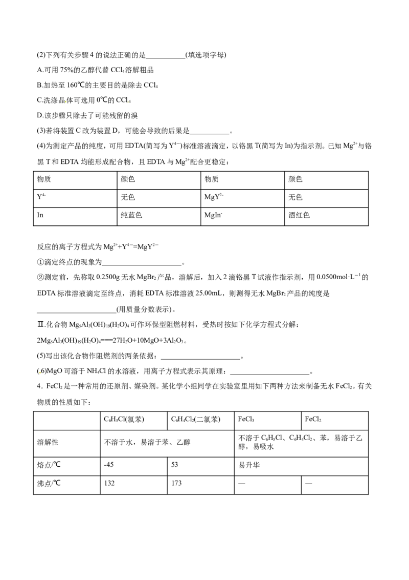 专题16物质制备实验综合-2019年高考化学易错题汇总（原卷版）_05高考化学_新高考复习资料_2022年新高考资料_2022年一轮复习各版本_1.高考化学2022年一轮复习通用版_原卷版