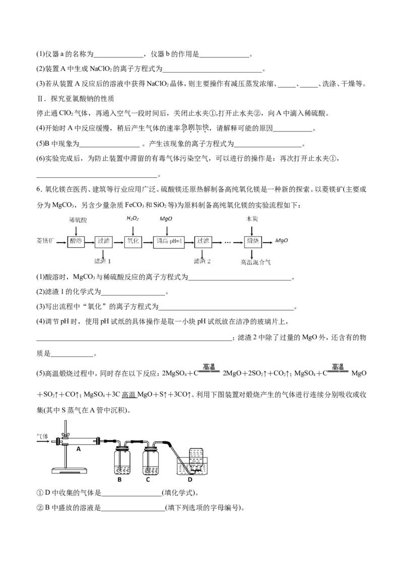 专题16物质制备实验综合-2019年高考化学易错题汇总（原卷版）_05高考化学_新高考复习资料_2022年新高考资料_2022年一轮复习各版本_1.高考化学2022年一轮复习通用版_原卷版