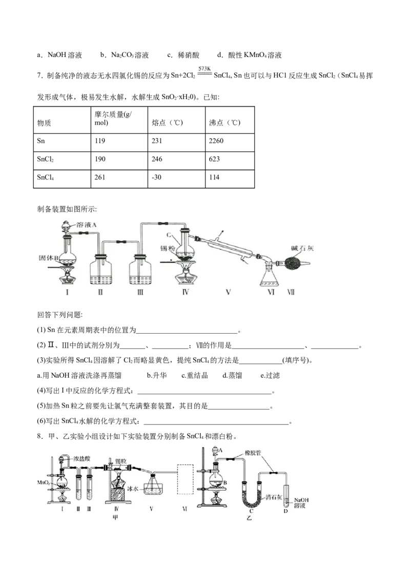 专题16物质制备实验综合-2019年高考化学易错题汇总（原卷版）_05高考化学_新高考复习资料_2022年新高考资料_2022年一轮复习各版本_1.高考化学2022年一轮复习通用版_原卷版