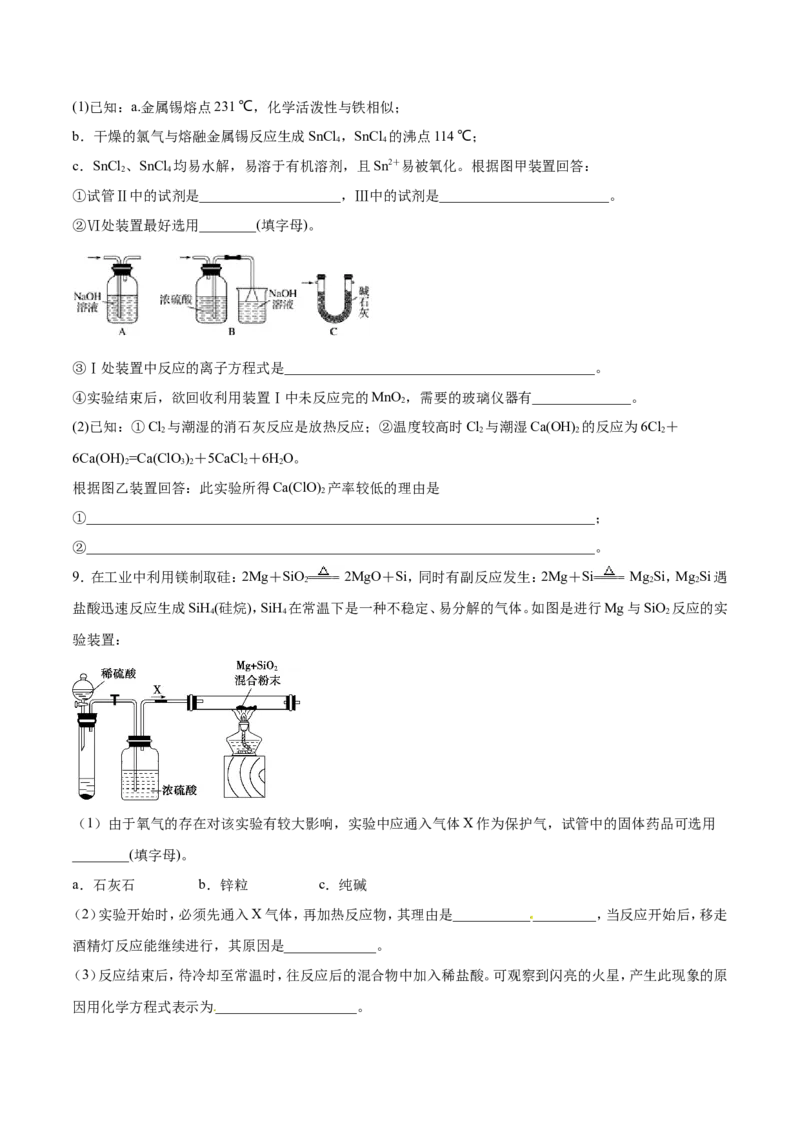 专题16物质制备实验综合-2019年高考化学易错题汇总（原卷版）_05高考化学_新高考复习资料_2022年新高考资料_2022年一轮复习各版本_1.高考化学2022年一轮复习通用版_原卷版