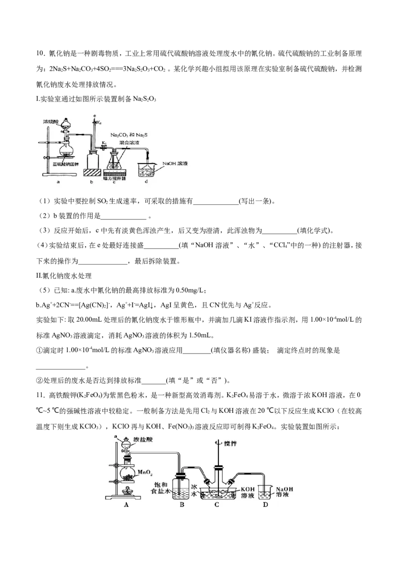 专题16物质制备实验综合-2019年高考化学易错题汇总（原卷版）_05高考化学_新高考复习资料_2022年新高考资料_2022年一轮复习各版本_1.高考化学2022年一轮复习通用版_原卷版