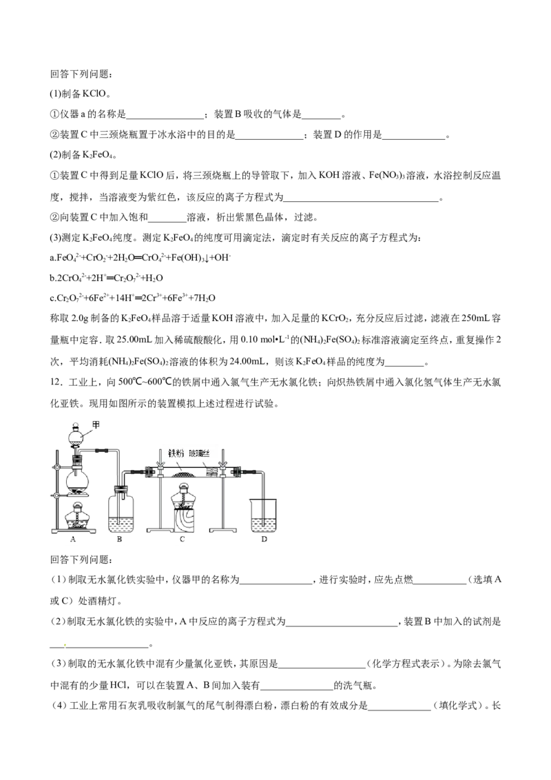 专题16物质制备实验综合-2019年高考化学易错题汇总（原卷版）_05高考化学_新高考复习资料_2022年新高考资料_2022年一轮复习各版本_1.高考化学2022年一轮复习通用版_原卷版