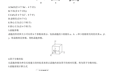 专题三　主观题突破4　晶体类型与性质　晶体结构淘宝店：红太阳资料库_05高考化学_2025年新高考资料_二轮复习_2025年高考化学大二轮_2025化学二轮复习_专题三　物质结构与性质