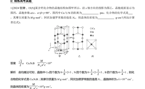 专题三　主观题突破4　晶体类型与性质　晶体结构淘宝店：红太阳资料库_05高考化学_2025年新高考资料_二轮复习_2025年高考化学大二轮_2025化学二轮复习_专题三　物质结构与性质