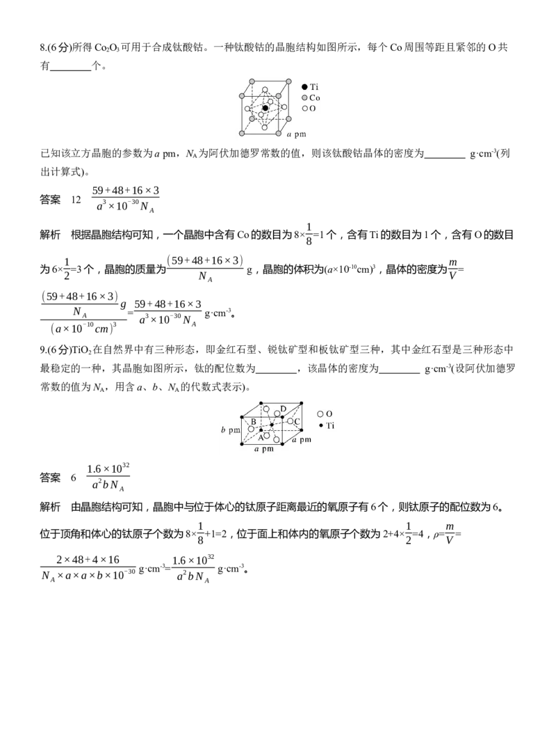 专题三　主观题突破4　晶体类型与性质　晶体结构淘宝店：红太阳资料库_05高考化学_2025年新高考资料_二轮复习_2025年高考化学大二轮_2025化学二轮复习_专题三　物质结构与性质