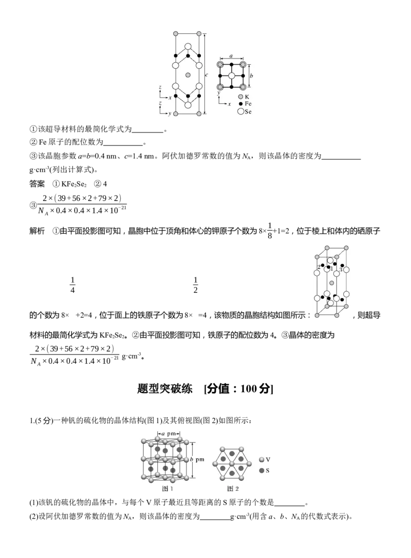 专题三　主观题突破4　晶体类型与性质　晶体结构淘宝店：红太阳资料库_05高考化学_2025年新高考资料_二轮复习_2025年高考化学大二轮_2025化学二轮复习_专题三　物质结构与性质
