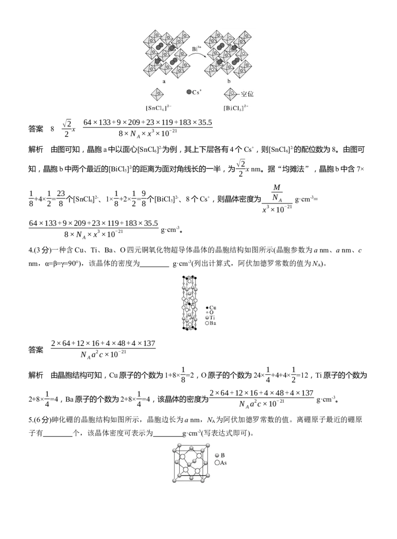 专题三　主观题突破4　晶体类型与性质　晶体结构淘宝店：红太阳资料库_05高考化学_2025年新高考资料_二轮复习_2025年高考化学大二轮_2025化学二轮复习_专题三　物质结构与性质
