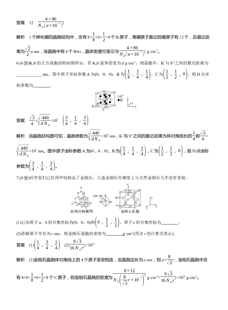 专题三　主观题突破4　晶体类型与性质　晶体结构淘宝店：红太阳资料库_05高考化学_2025年新高考资料_二轮复习_2025年高考化学大二轮_2025化学二轮复习_专题三　物质结构与性质
