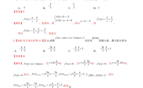 考向10函数与导数（重点）-备战2023年高考数学一轮复习考点微专题（全国通用）（学生版）_2.2025数学总复习_赠品通用版（老高考）复习资料_一轮复习