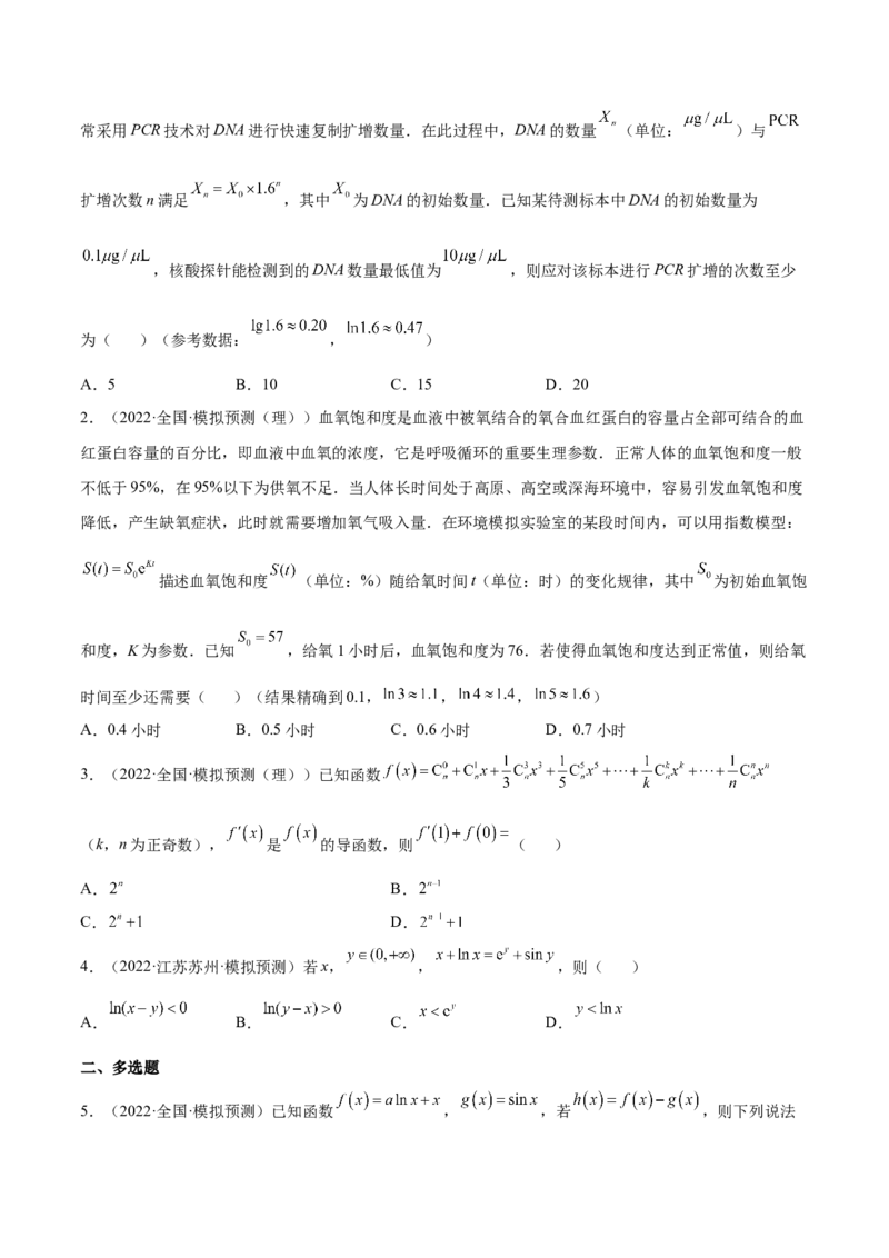 考向10函数与导数（重点）-备战2023年高考数学一轮复习考点微专题（全国通用）（学生版）_2.2025数学总复习_赠品通用版（老高考）复习资料_一轮复习