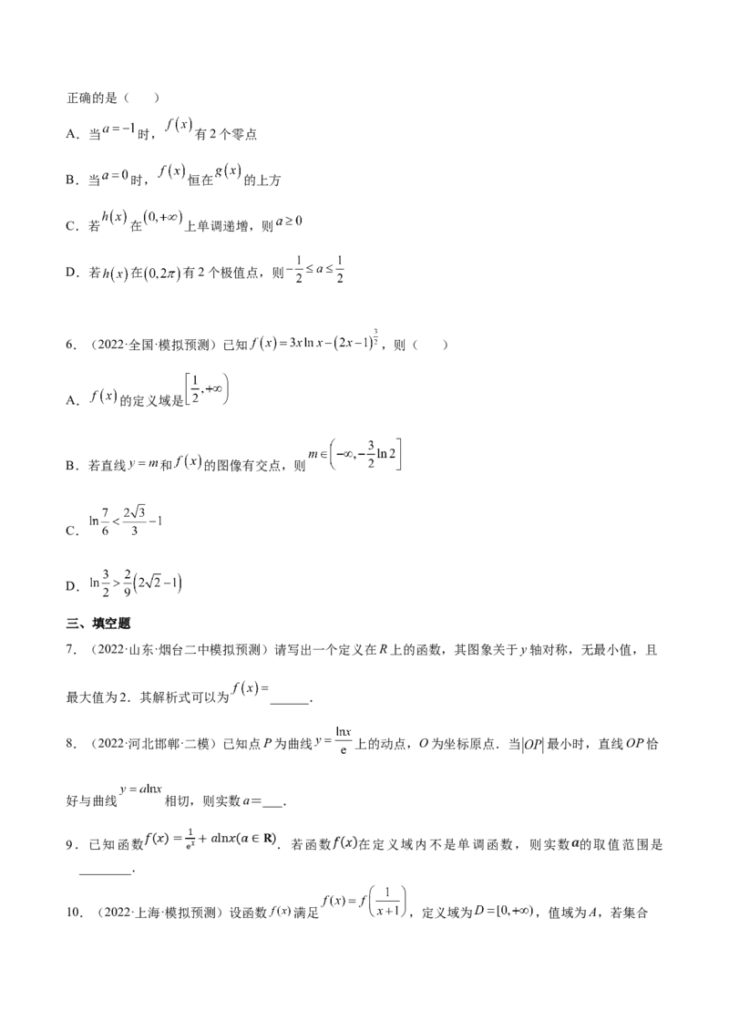 考向10函数与导数（重点）-备战2023年高考数学一轮复习考点微专题（全国通用）（学生版）_2.2025数学总复习_赠品通用版（老高考）复习资料_一轮复习