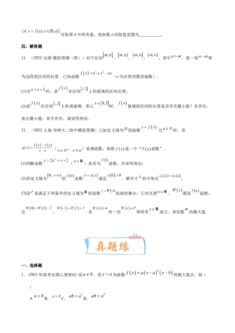 考向10函数与导数（重点）-备战2023年高考数学一轮复习考点微专题（全国通用）（学生版）_2.2025数学总复习_赠品通用版（老高考）复习资料_一轮复习