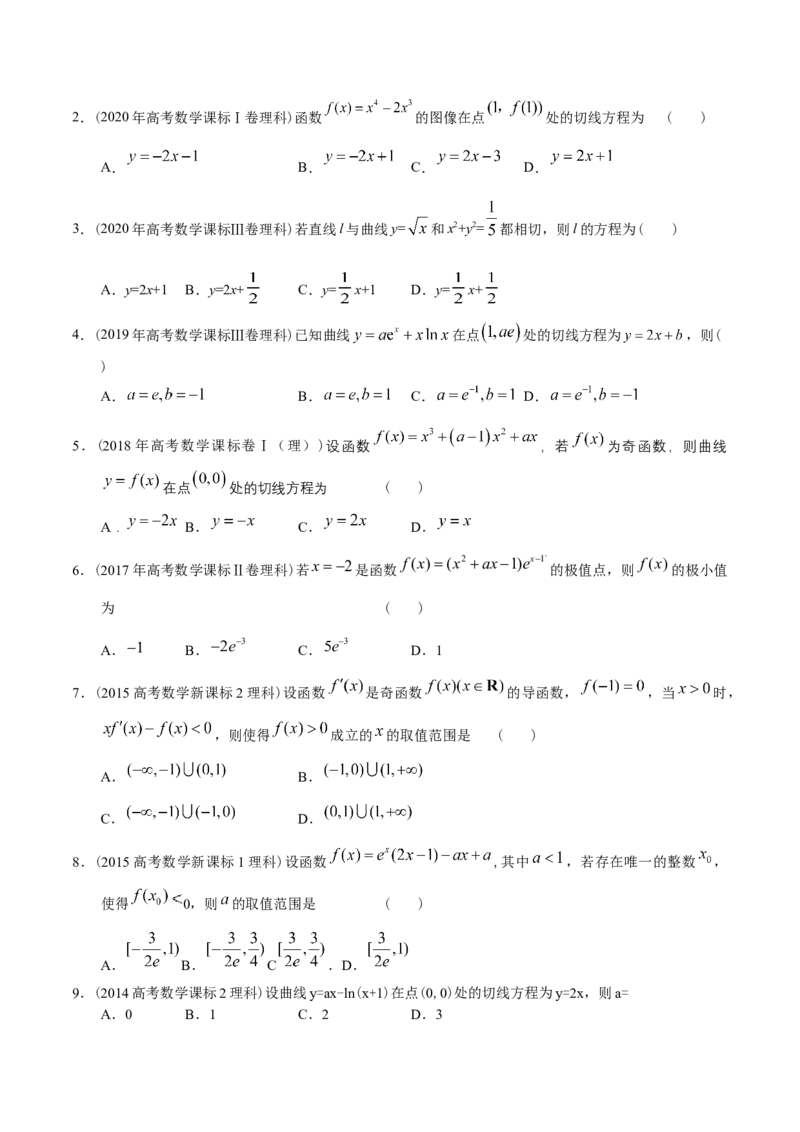 考向10函数与导数（重点）-备战2023年高考数学一轮复习考点微专题（全国通用）（学生版）_2.2025数学总复习_赠品通用版（老高考）复习资料_一轮复习