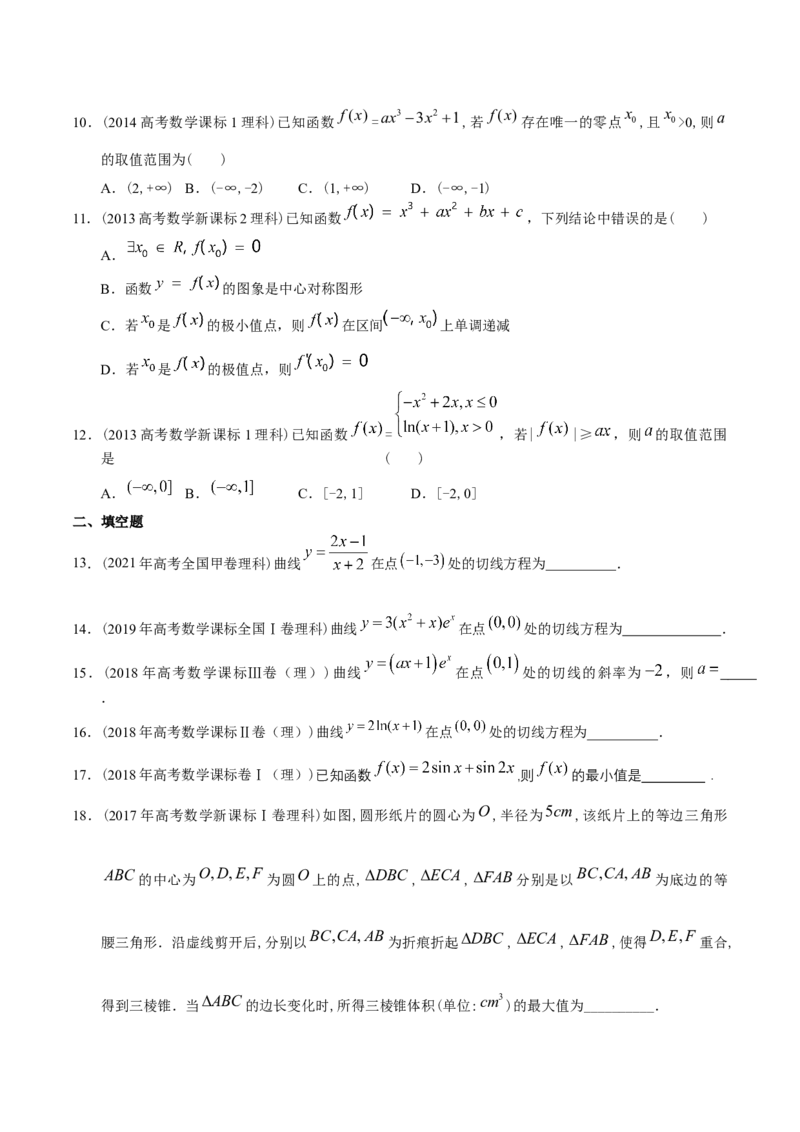 考向10函数与导数（重点）-备战2023年高考数学一轮复习考点微专题（全国通用）（学生版）_2.2025数学总复习_赠品通用版（老高考）复习资料_一轮复习