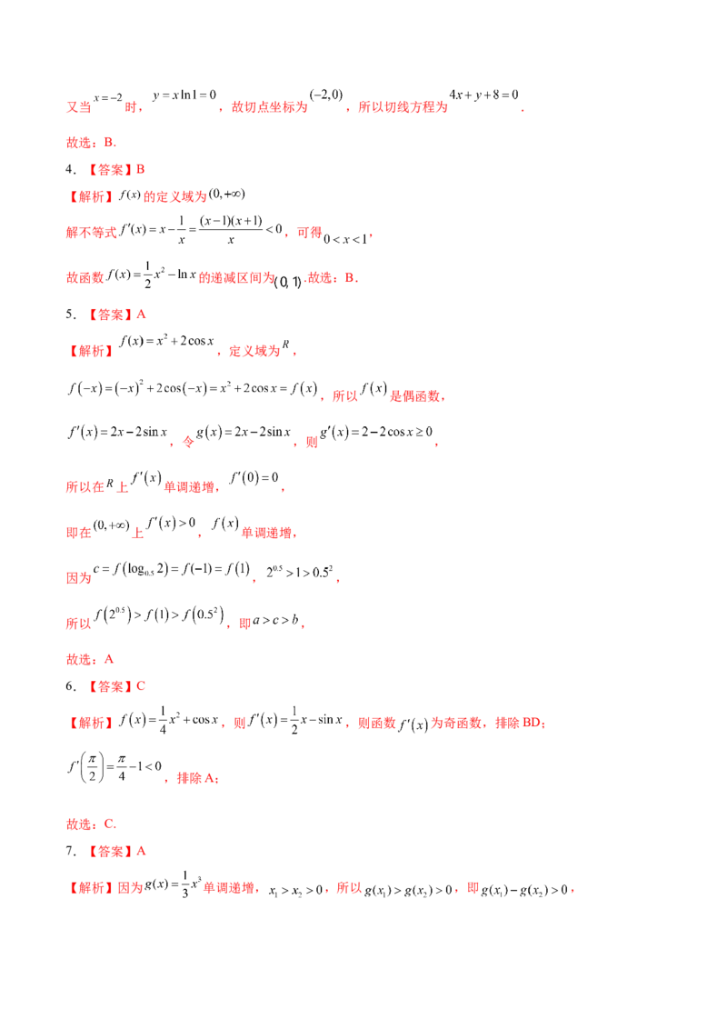 考向10函数与导数（重点）-备战2023年高考数学一轮复习考点微专题（全国通用）（学生版）_2.2025数学总复习_赠品通用版（老高考）复习资料_一轮复习