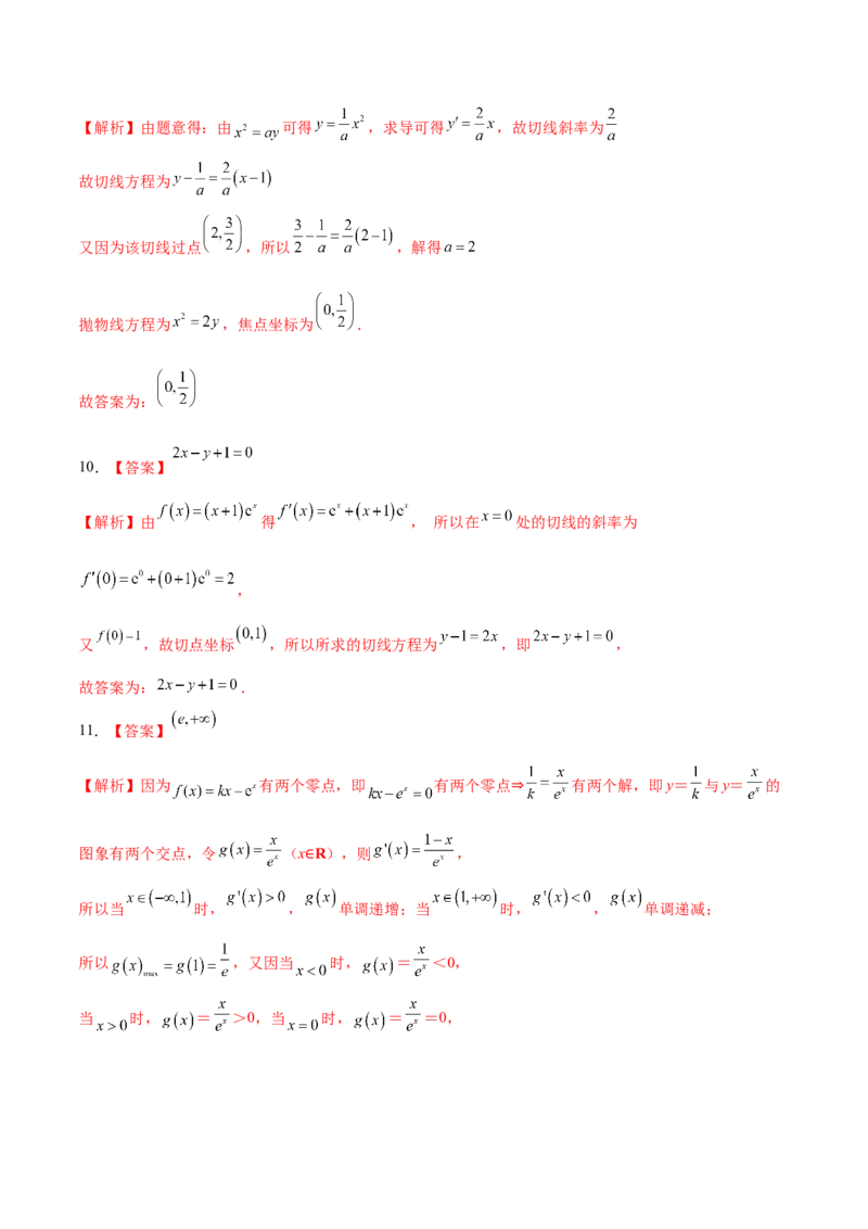 考向10函数与导数（重点）-备战2023年高考数学一轮复习考点微专题（全国通用）（学生版）_2.2025数学总复习_赠品通用版（老高考）复习资料_一轮复习
