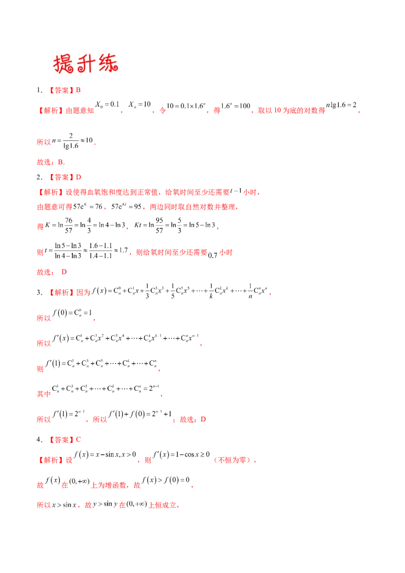 考向10函数与导数（重点）-备战2023年高考数学一轮复习考点微专题（全国通用）（学生版）_2.2025数学总复习_赠品通用版（老高考）复习资料_一轮复习