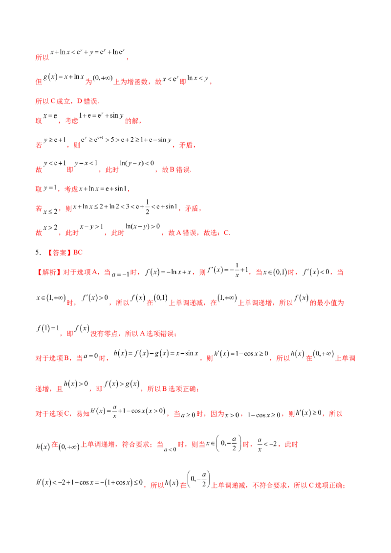 考向10函数与导数（重点）-备战2023年高考数学一轮复习考点微专题（全国通用）（学生版）_2.2025数学总复习_赠品通用版（老高考）复习资料_一轮复习