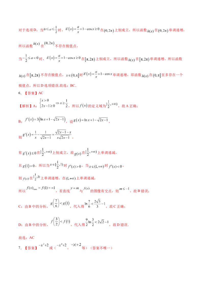 考向10函数与导数（重点）-备战2023年高考数学一轮复习考点微专题（全国通用）（学生版）_2.2025数学总复习_赠品通用版（老高考）复习资料_一轮复习