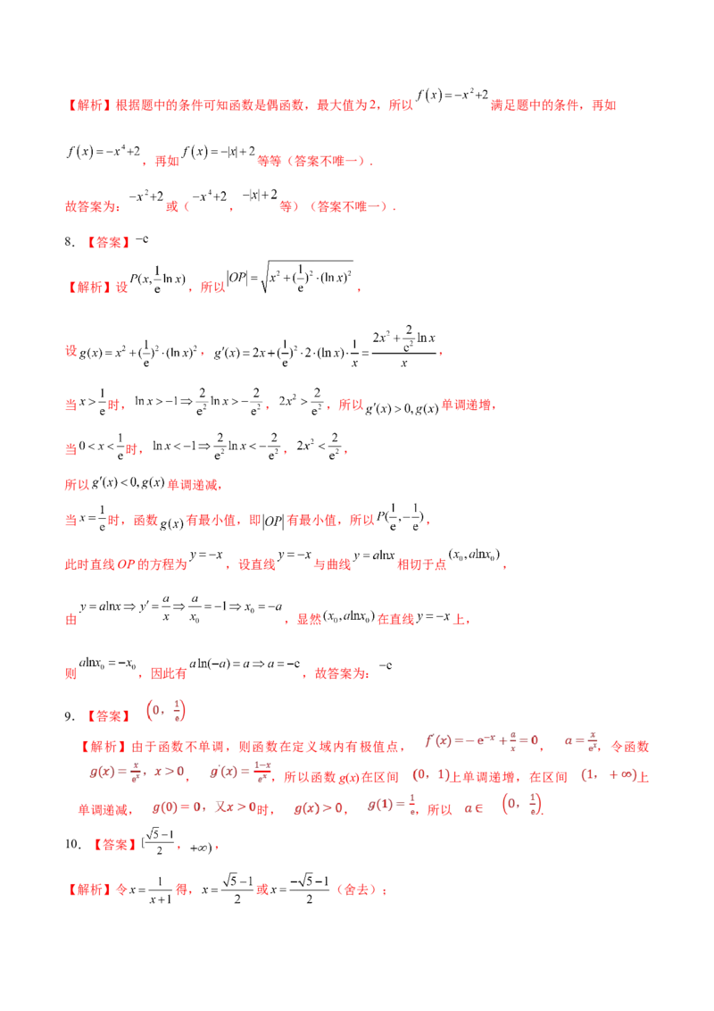 考向10函数与导数（重点）-备战2023年高考数学一轮复习考点微专题（全国通用）（学生版）_2.2025数学总复习_赠品通用版（老高考）复习资料_一轮复习