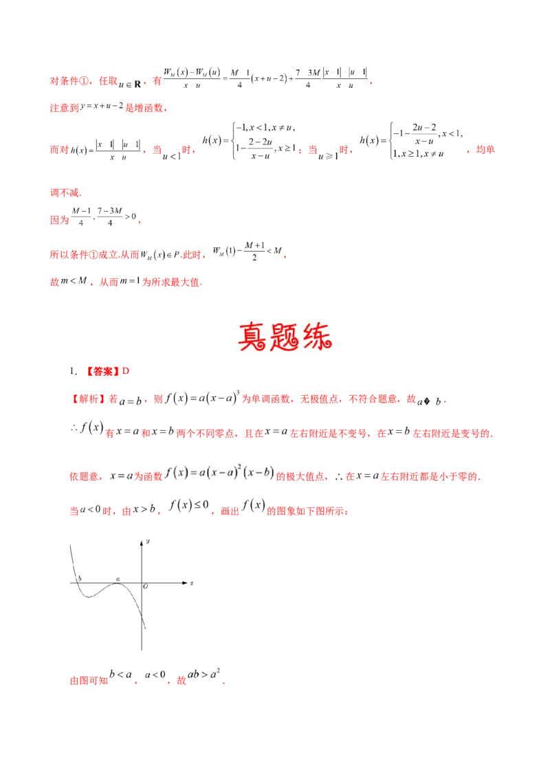 考向10函数与导数（重点）-备战2023年高考数学一轮复习考点微专题（全国通用）（学生版）_2.2025数学总复习_赠品通用版（老高考）复习资料_一轮复习