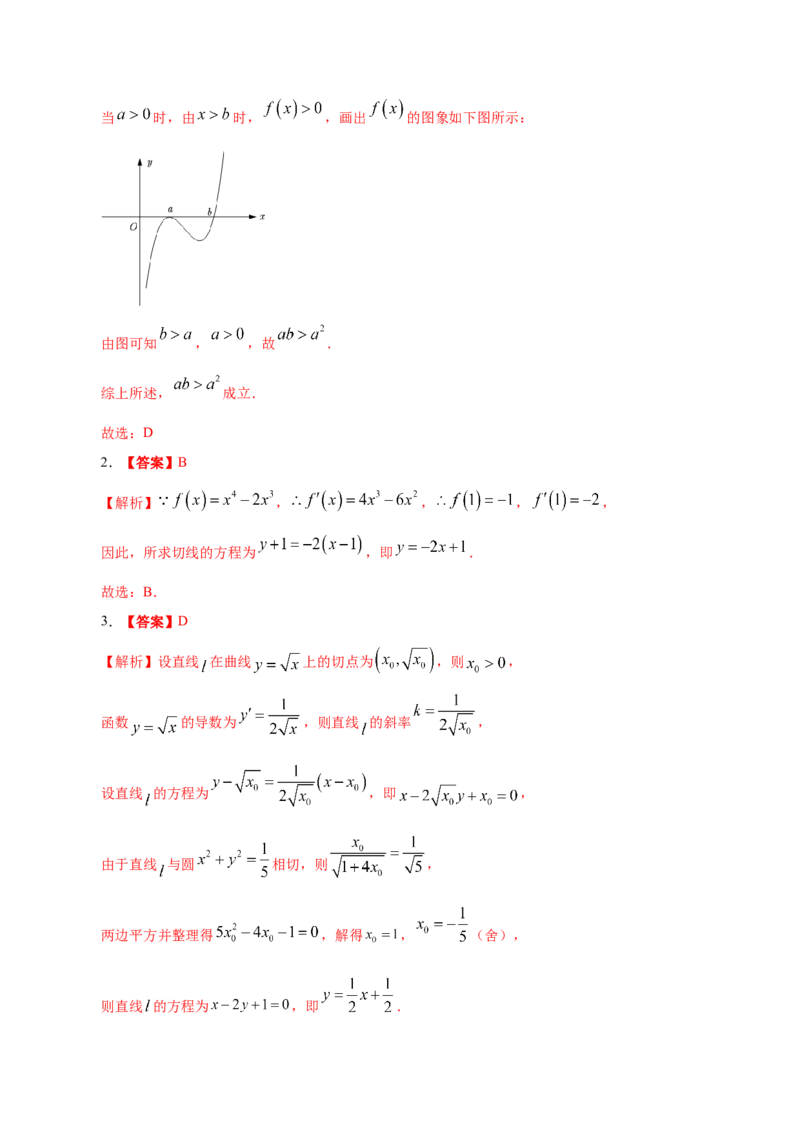 考向10函数与导数（重点）-备战2023年高考数学一轮复习考点微专题（全国通用）（学生版）_2.2025数学总复习_赠品通用版（老高考）复习资料_一轮复习
