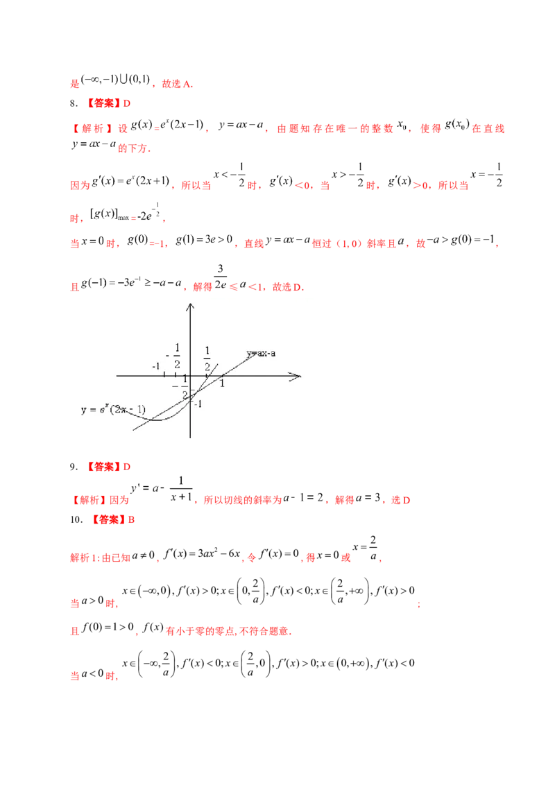 考向10函数与导数（重点）-备战2023年高考数学一轮复习考点微专题（全国通用）（学生版）_2.2025数学总复习_赠品通用版（老高考）复习资料_一轮复习