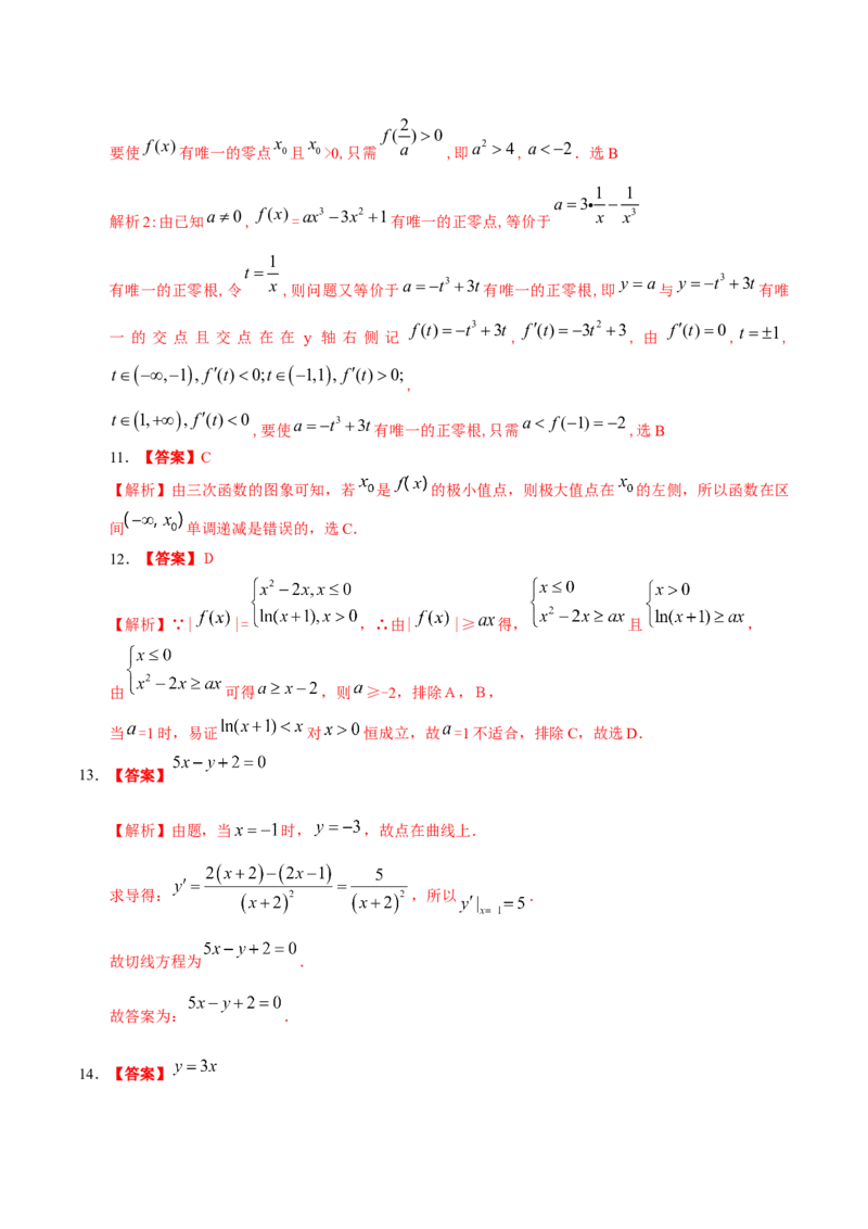 考向10函数与导数（重点）-备战2023年高考数学一轮复习考点微专题（全国通用）（学生版）_2.2025数学总复习_赠品通用版（老高考）复习资料_一轮复习