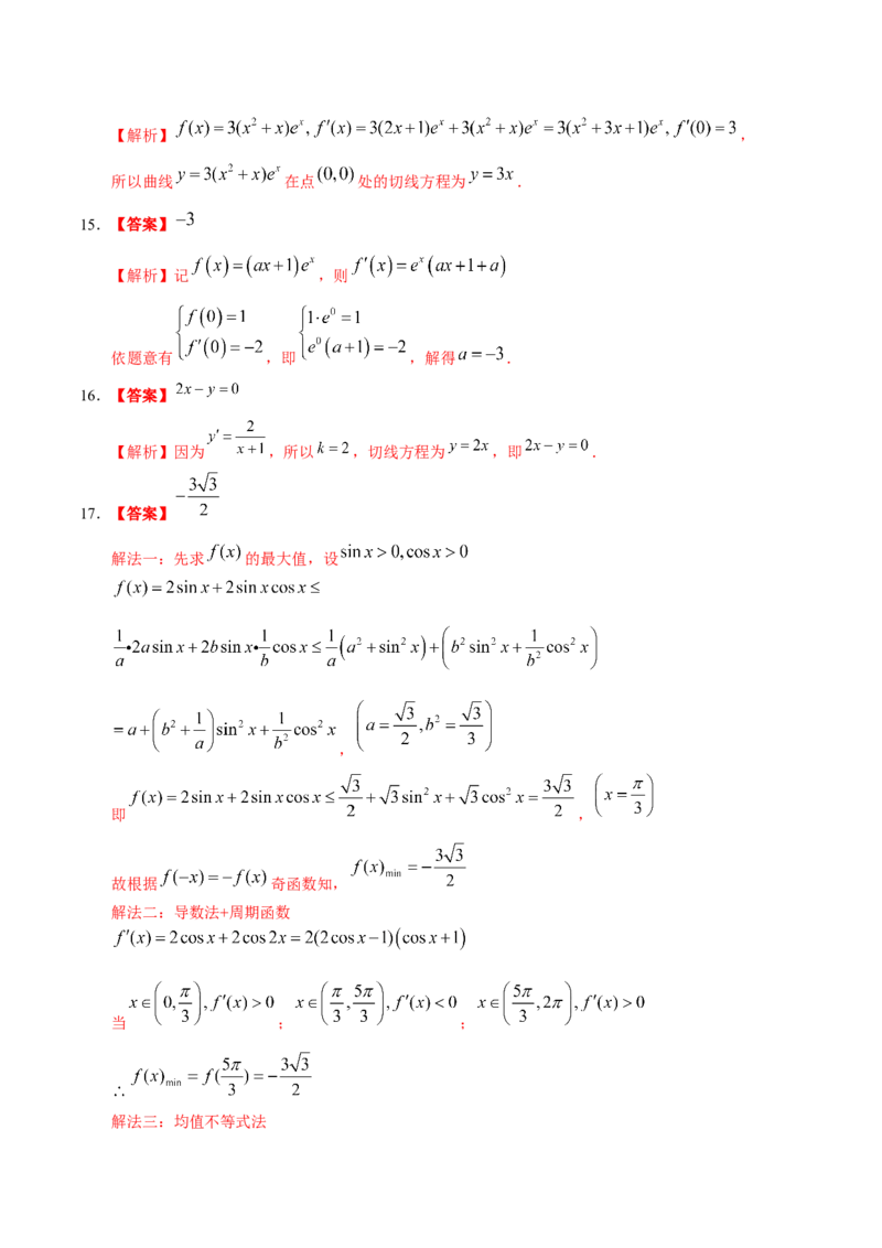 考向10函数与导数（重点）-备战2023年高考数学一轮复习考点微专题（全国通用）（学生版）_2.2025数学总复习_赠品通用版（老高考）复习资料_一轮复习