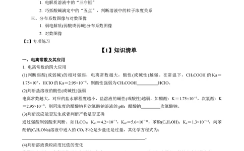 专项09水溶液中的离子平衡-2023届高考化学二轮复习知识清单与专项练习（新高考专用）（原卷版）_05高考化学_新高考复习资料_2023年新高考资料_二轮复习_选择题