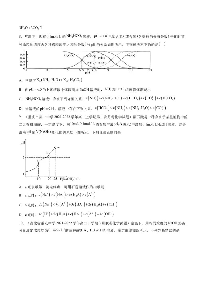 专项09水溶液中的离子平衡-2023届高考化学二轮复习知识清单与专项练习（新高考专用）（原卷版）_05高考化学_新高考复习资料_2023年新高考资料_二轮复习_选择题