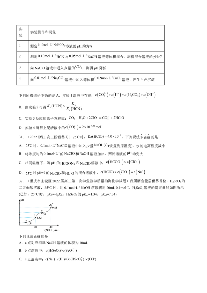 专项09水溶液中的离子平衡-2023届高考化学二轮复习知识清单与专项练习（新高考专用）（原卷版）_05高考化学_新高考复习资料_2023年新高考资料_二轮复习_选择题