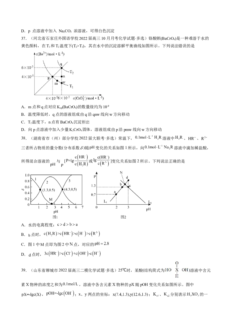 专项09水溶液中的离子平衡-2023届高考化学二轮复习知识清单与专项练习（新高考专用）（原卷版）_05高考化学_新高考复习资料_2023年新高考资料_二轮复习_选择题