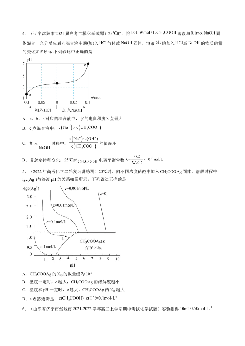 专项09水溶液中的离子平衡-2023届高考化学二轮复习知识清单与专项练习（新高考专用）（原卷版）_05高考化学_新高考复习资料_2023年新高考资料_二轮复习_选择题