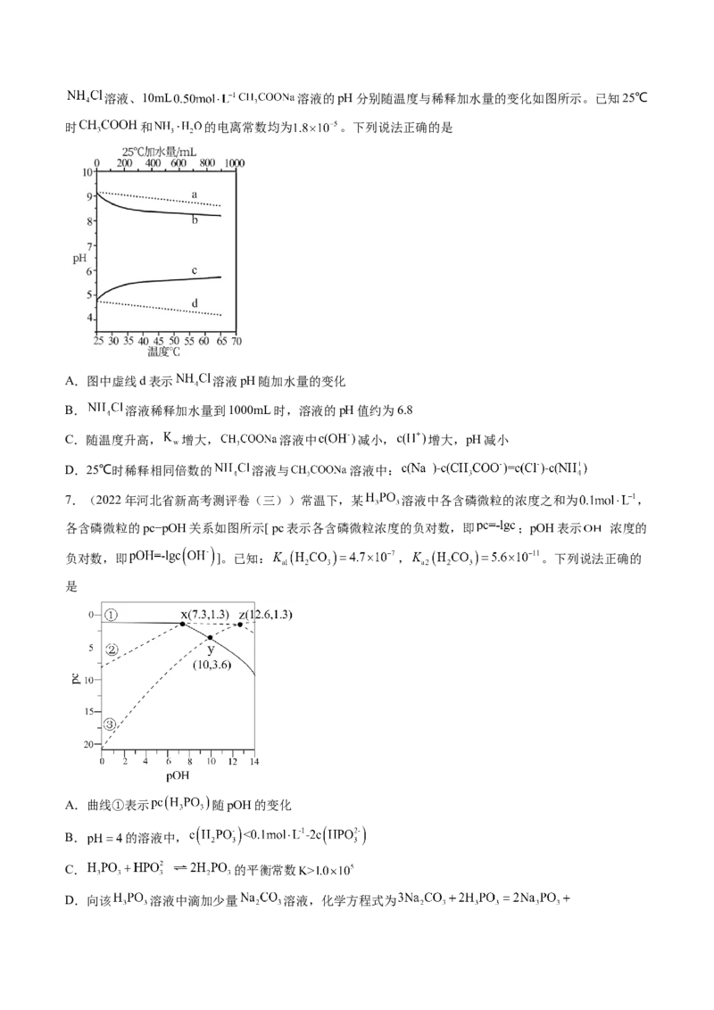 专项09水溶液中的离子平衡-2023届高考化学二轮复习知识清单与专项练习（新高考专用）（原卷版）_05高考化学_新高考复习资料_2023年新高考资料_二轮复习_选择题