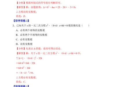 第03讲解一元二次方程-公式法（2个知识点+5类热点题型讲练+习题巩固）（教师版）_初中数学_九年级数学上册（人教版）_同步讲义-U18_2025版