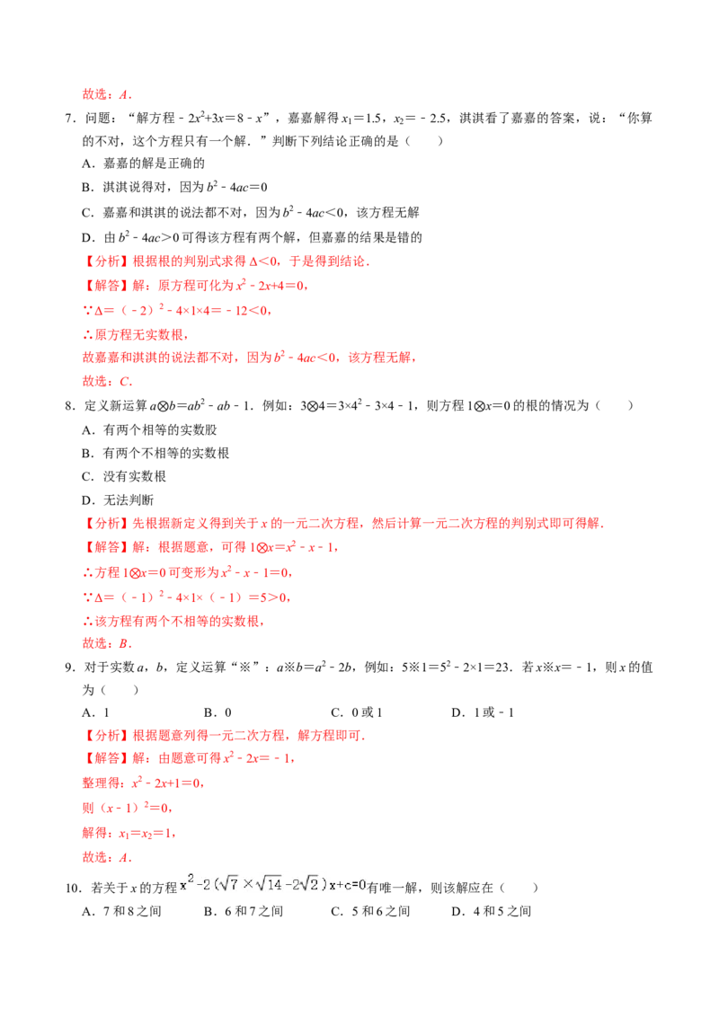 第03讲解一元二次方程-公式法（2个知识点+5类热点题型讲练+习题巩固）（教师版）_初中数学_九年级数学上册（人教版）_同步讲义-U18_2025版