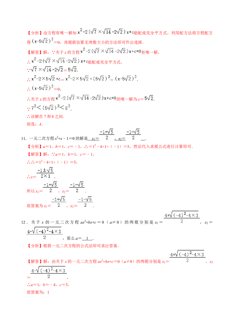 第03讲解一元二次方程-公式法（2个知识点+5类热点题型讲练+习题巩固）（教师版）_初中数学_九年级数学上册（人教版）_同步讲义-U18_2025版