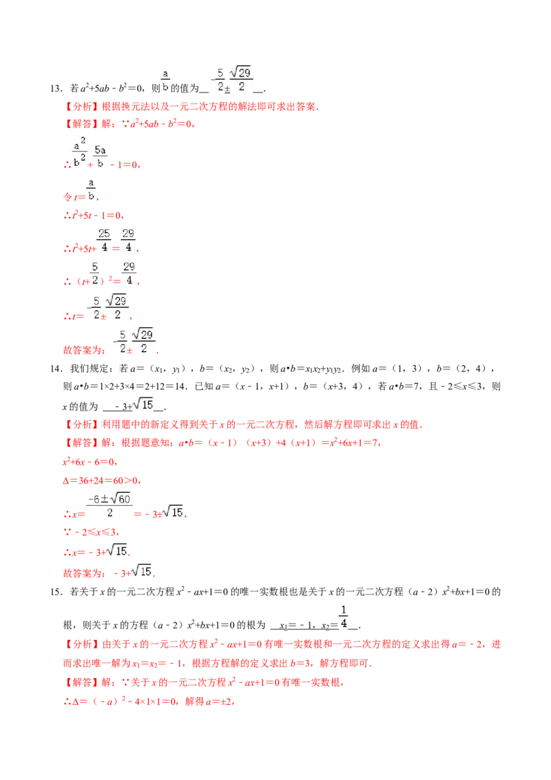 第03讲解一元二次方程-公式法（2个知识点+5类热点题型讲练+习题巩固）（教师版）_初中数学_九年级数学上册（人教版）_同步讲义-U18_2025版