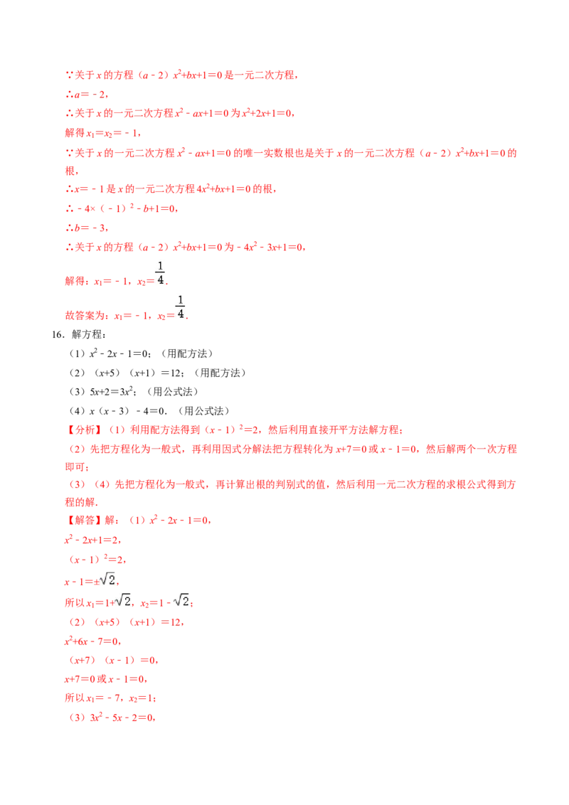 第03讲解一元二次方程-公式法（2个知识点+5类热点题型讲练+习题巩固）（教师版）_初中数学_九年级数学上册（人教版）_同步讲义-U18_2025版