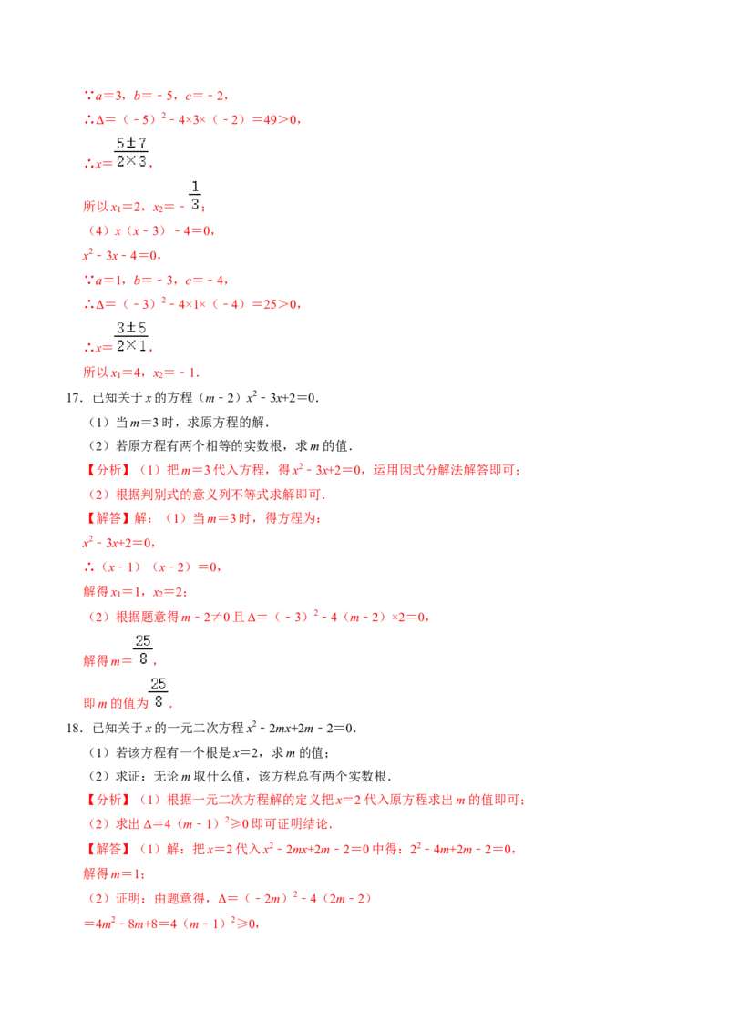 第03讲解一元二次方程-公式法（2个知识点+5类热点题型讲练+习题巩固）（教师版）_初中数学_九年级数学上册（人教版）_同步讲义-U18_2025版