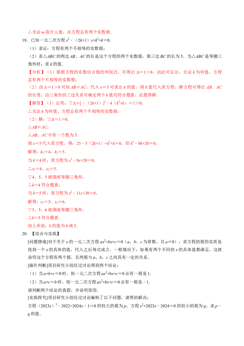 第03讲解一元二次方程-公式法（2个知识点+5类热点题型讲练+习题巩固）（教师版）_初中数学_九年级数学上册（人教版）_同步讲义-U18_2025版