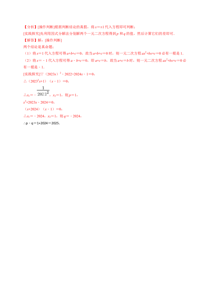 第03讲解一元二次方程-公式法（2个知识点+5类热点题型讲练+习题巩固）（教师版）_初中数学_九年级数学上册（人教版）_同步讲义-U18_2025版