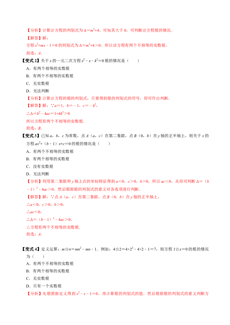 第03讲解一元二次方程-公式法（2个知识点+5类热点题型讲练+习题巩固）（教师版）_初中数学_九年级数学上册（人教版）_同步讲义-U18_2025版