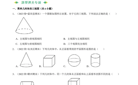 猜想09投影与视图（常考必刷30题7种题型专项训练）（学生版）_初中数学_九年级数学上册（人教版）_期末专项复习-U276_2024版