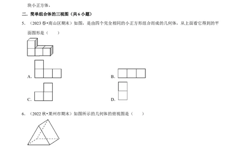 猜想09投影与视图（常考必刷30题7种题型专项训练）（学生版）_初中数学_九年级数学上册（人教版）_期末专项复习-U276_2024版