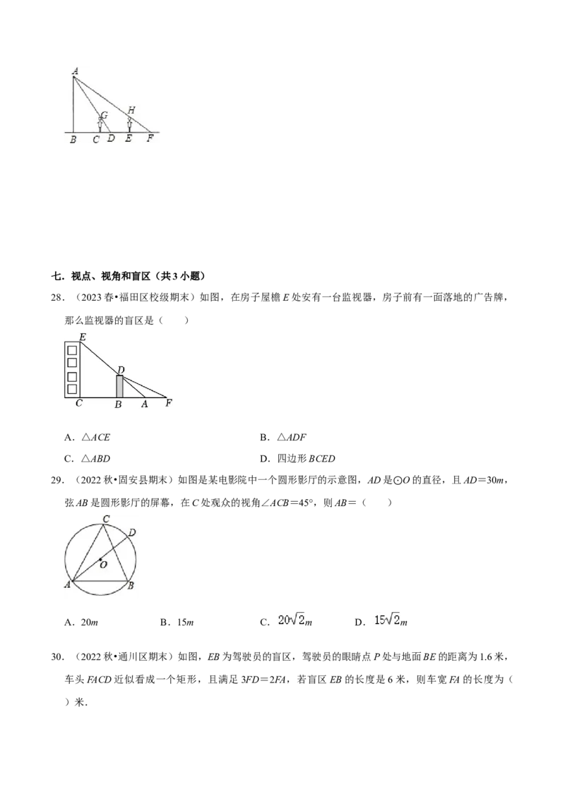 猜想09投影与视图（常考必刷30题7种题型专项训练）（学生版）_初中数学_九年级数学上册（人教版）_期末专项复习-U276_2024版